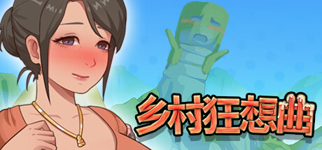 乡村狂想曲（V230612+全新內容+全DLC）
