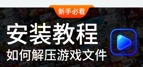 安装教程