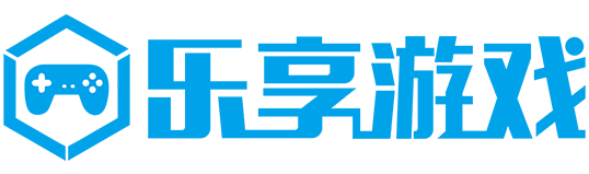 乐享游戏