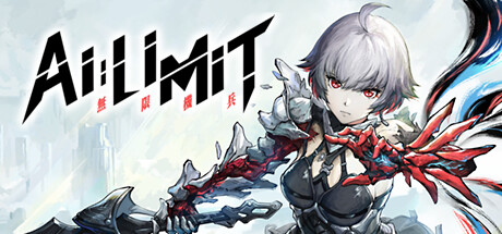 无限机兵/AI LIMIT（更新v1.0.022）